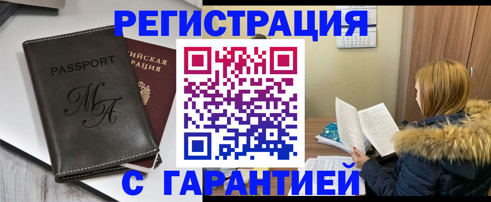 прописка для работы в Лузе