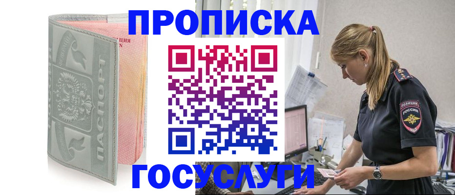 прописка для кредита в Лузе