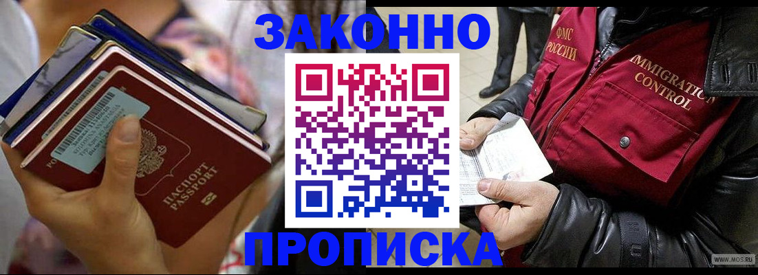 временная регистрация для всех в Лузе